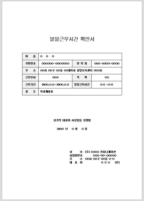 근무 시간 확인서