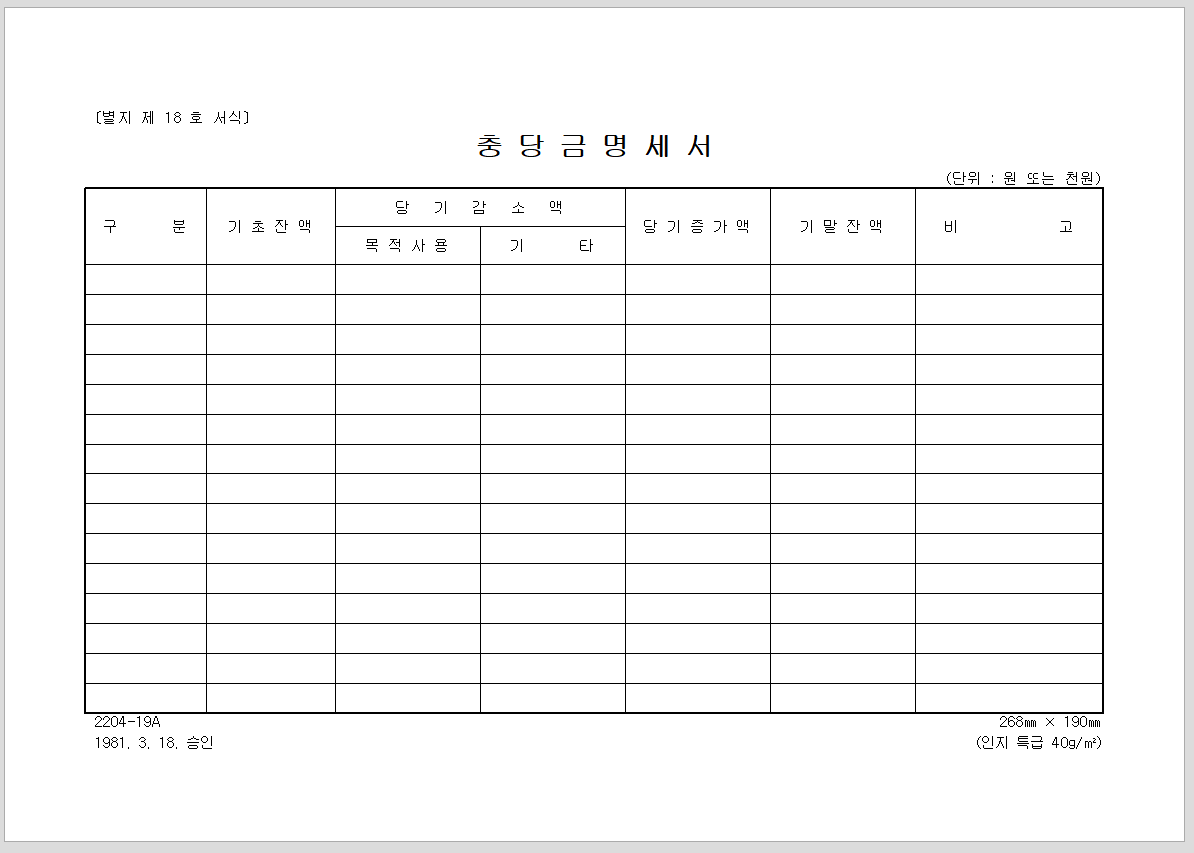 충당금명세서