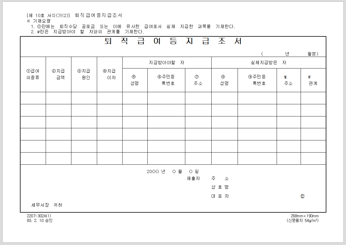 퇴직 급여 등 지급 조서