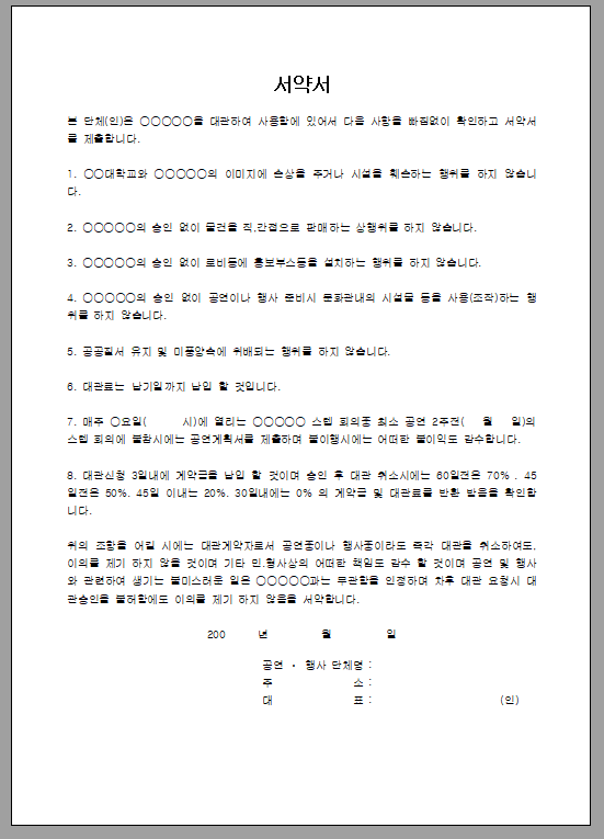 대관신청 및 서약서