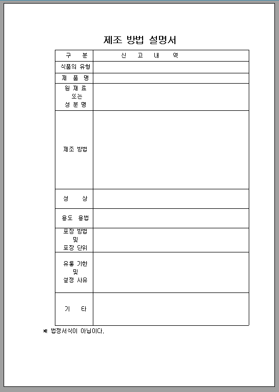 제조 방법 설명서