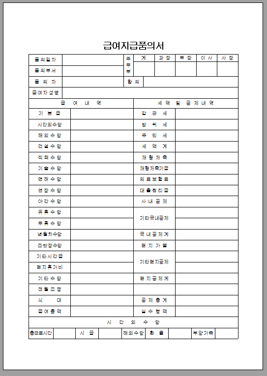 급여 지급 품의서