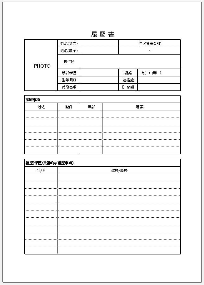 일본 이력서