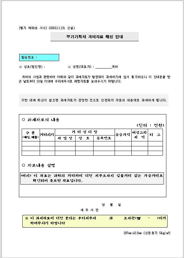 부가가치세과세자료 해명안내