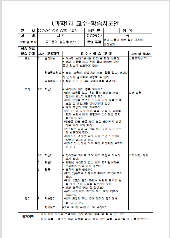 학습지도안 (과학)