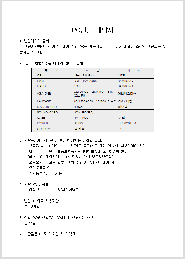 계약서 (PC렌탈)