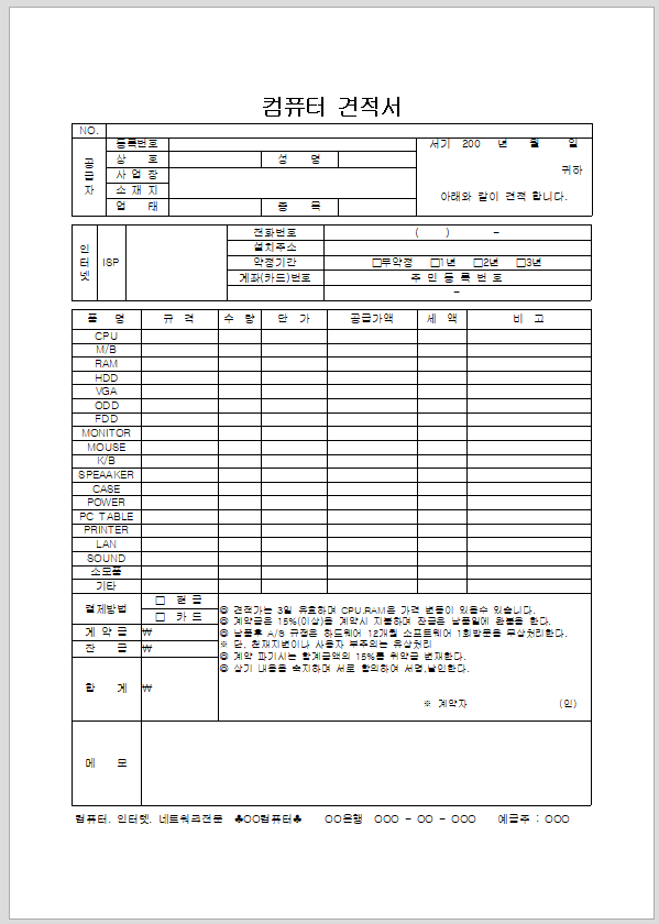 컴퓨터 견적서