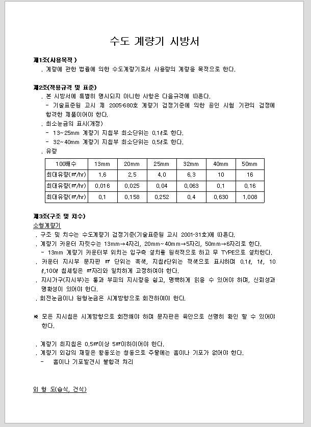 수도 계량기 시방서