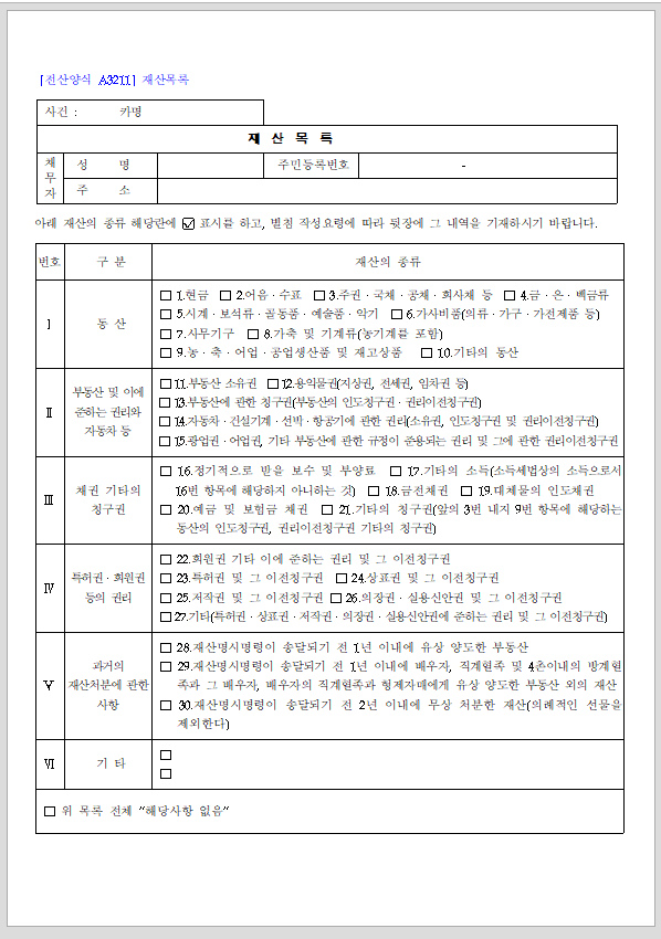 재산 목록 (재산 명시)