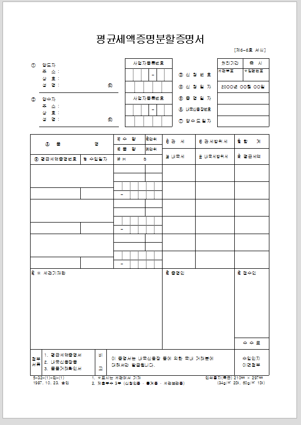 평균 세액 증명 분할 증명서