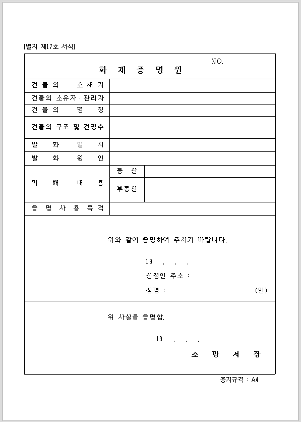 화재 증명원