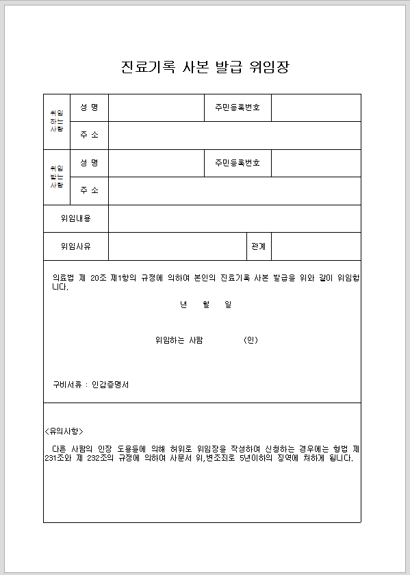 진료기록 사본 발급 위임장