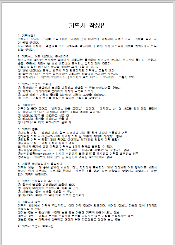기획서 작성법