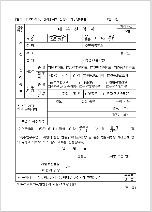 대부 신청서