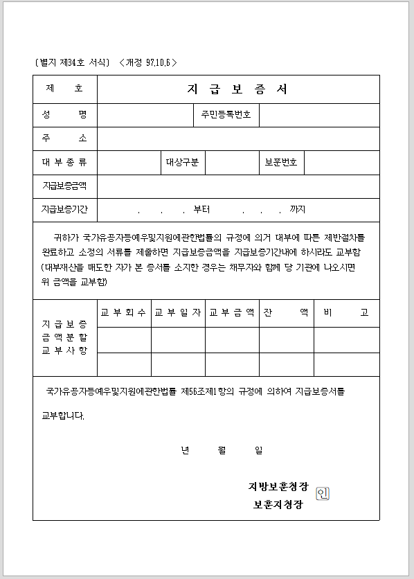 지급 보증서