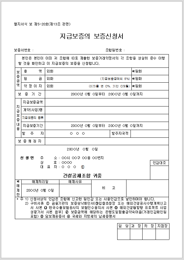 지급 보증 보증 신청서
