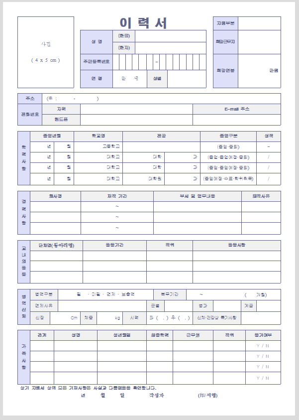 이력서 양식 상세형