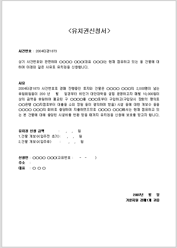 유치권 신청서