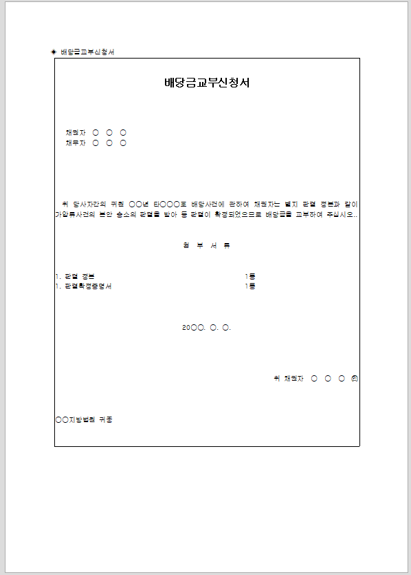 배당금 교부 신청서