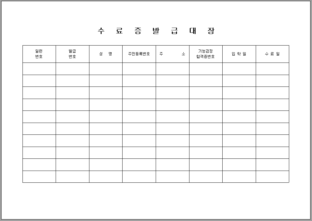 수료증 발급대장
