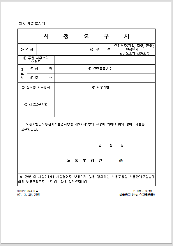 요구서 (시정)
