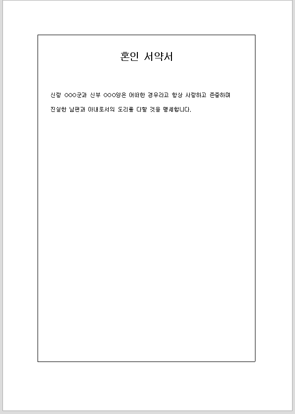 혼인 서약서