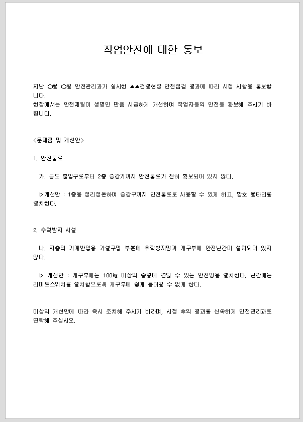 통보 (작업안전)