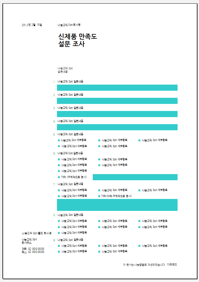 신제품 만족도 설문지
