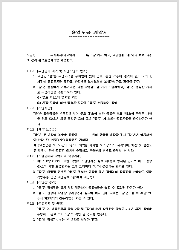 용역 도급 계약서