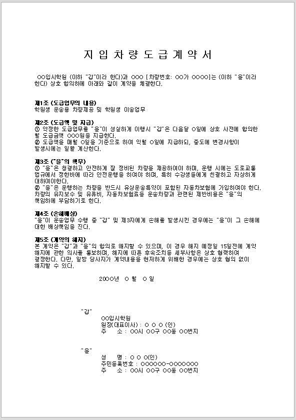 지입 차량 도급 계약서
