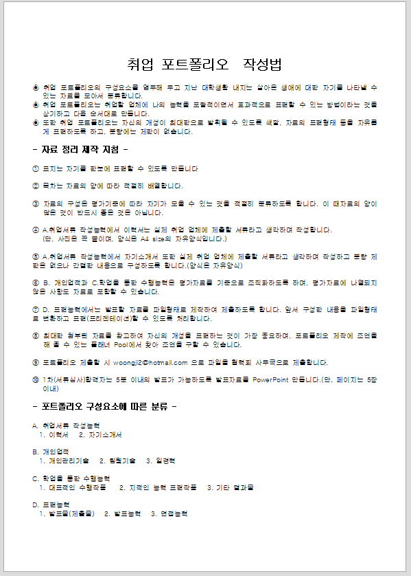 포트폴리오 작성법