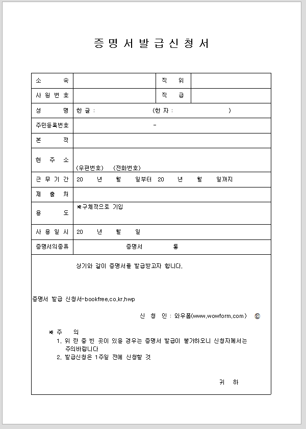 증명서 발급 신청서