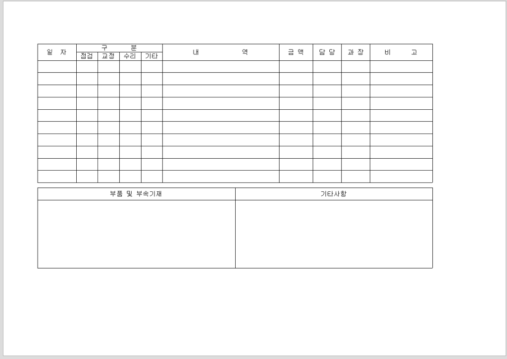 장비 이력 카드