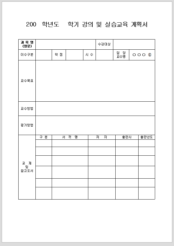 계획서(강의 및 실습교육)