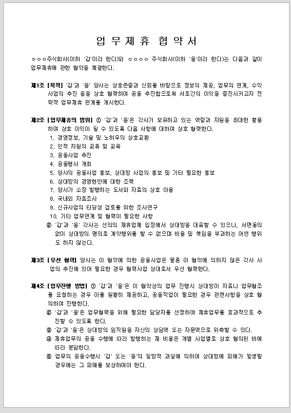 협약서 (업무제휴)