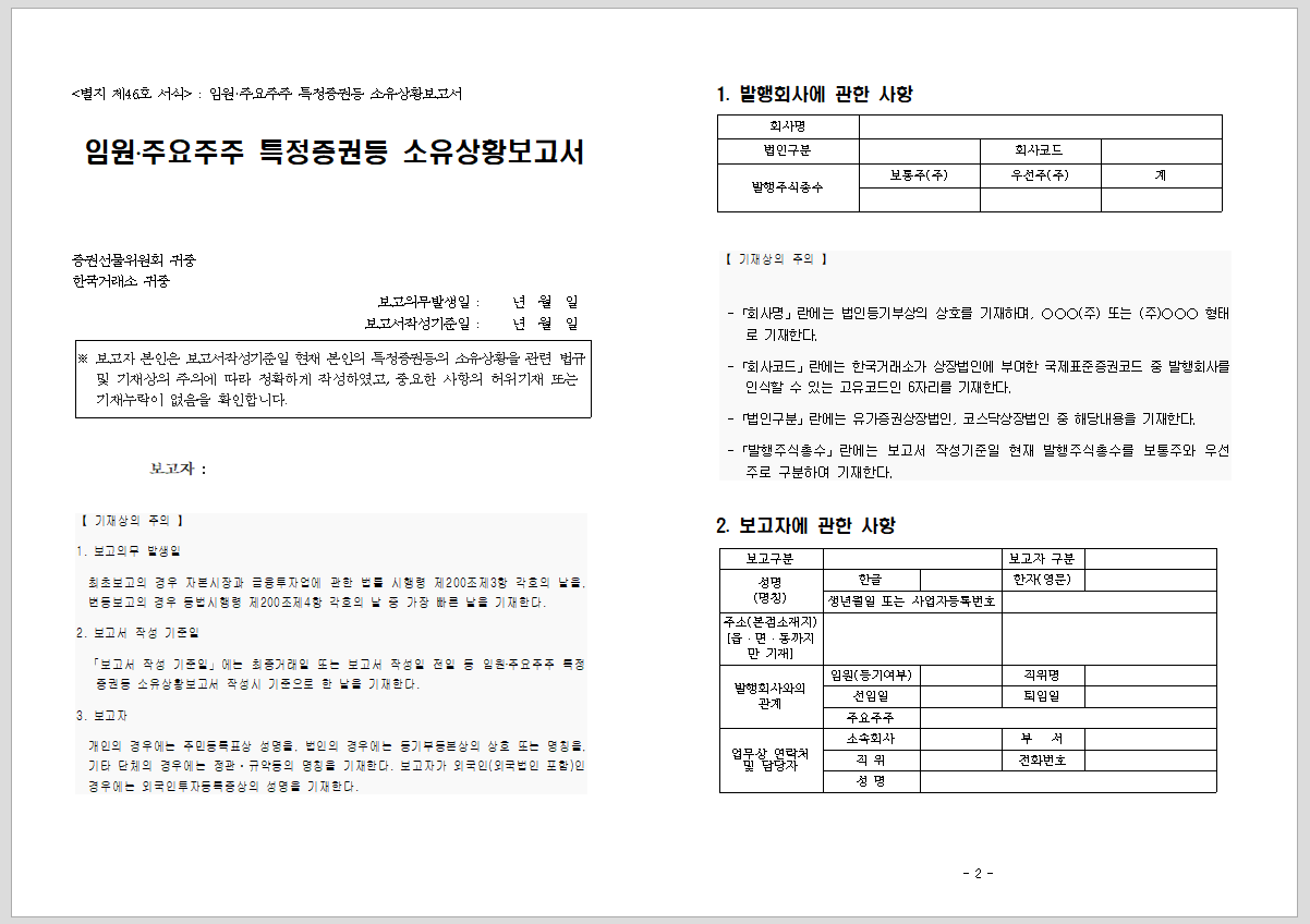 임원등의 특정증권등 소유상황보고서