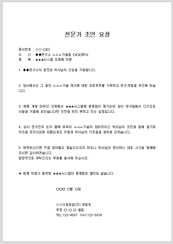 요청 (전문가조언)