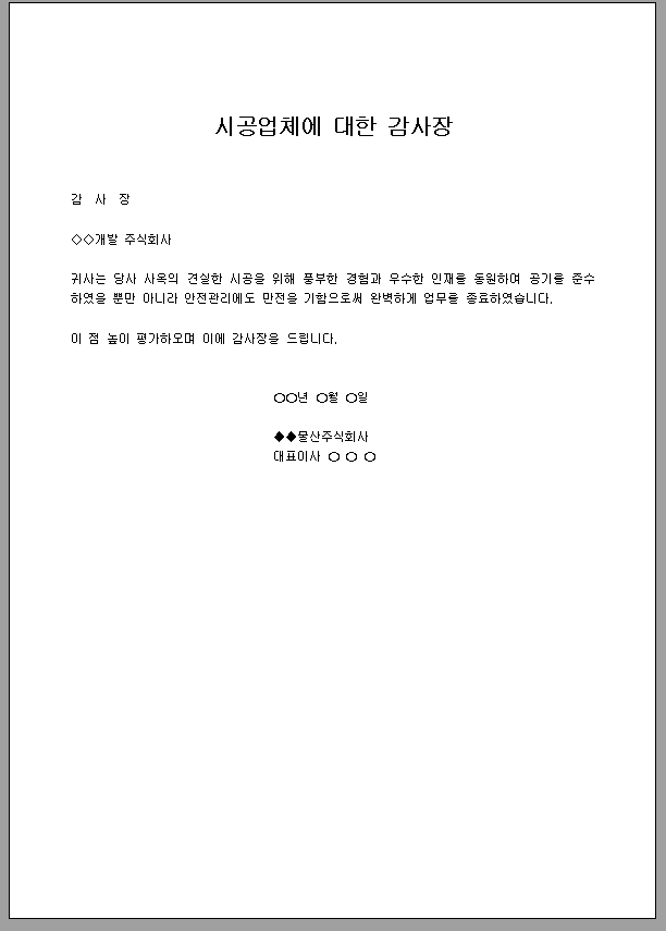 감사장 (시공업체)