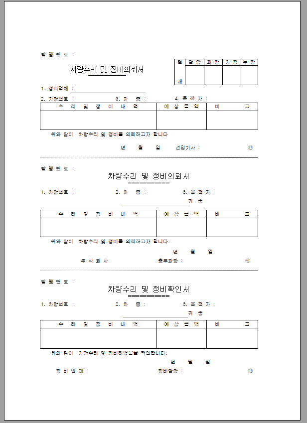 차량수리 및 정비의뢰서