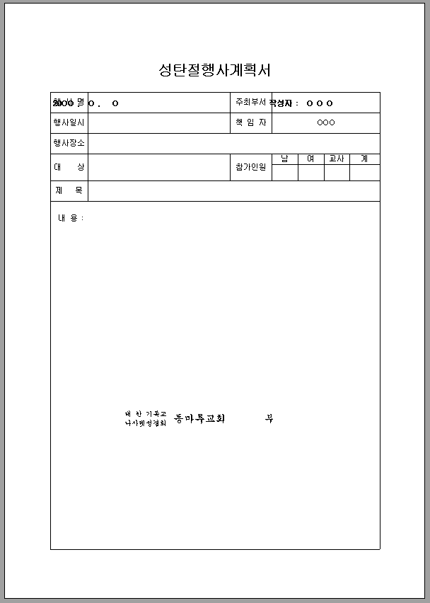 성탄절 행사 계획서