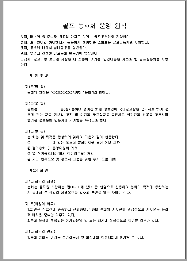 골프 동호회 운영 회칙