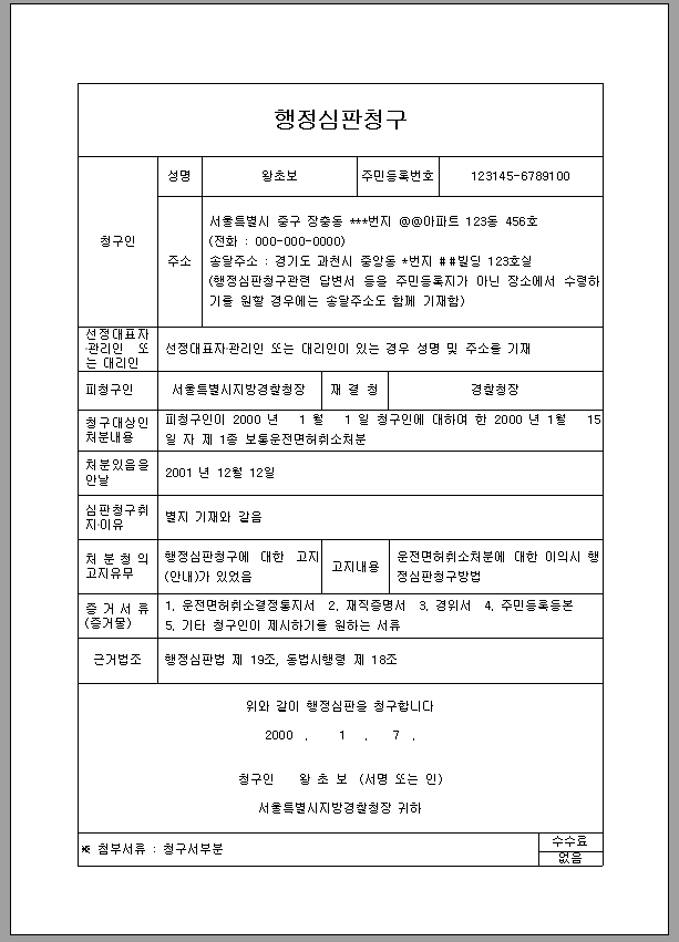행정심판청구소송 작성예시