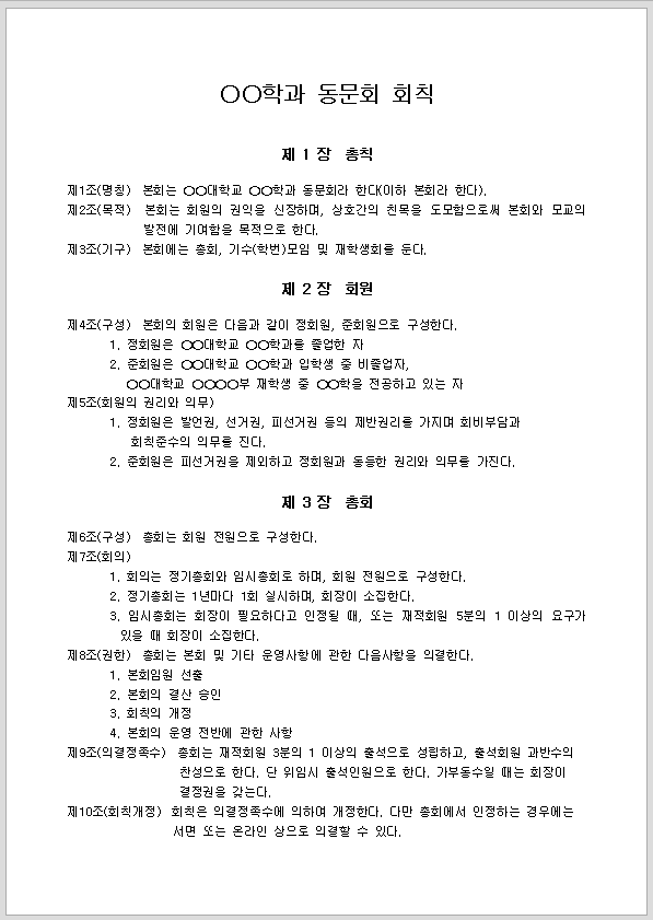 학과 동문회회칙