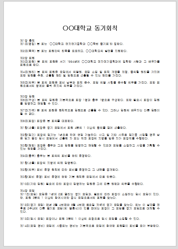 동문회칙 (OOO대동기)