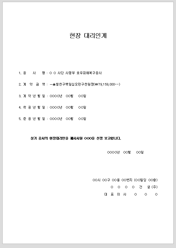 현장 대리인 선임계