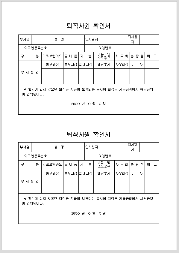 퇴직사원확인서 (외국인)
