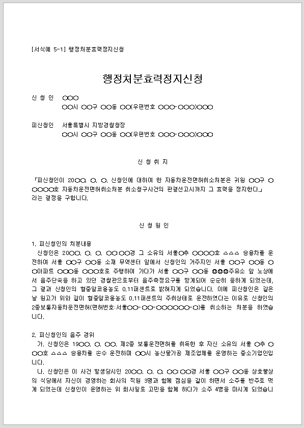 신청서 (행정처분효력정지)