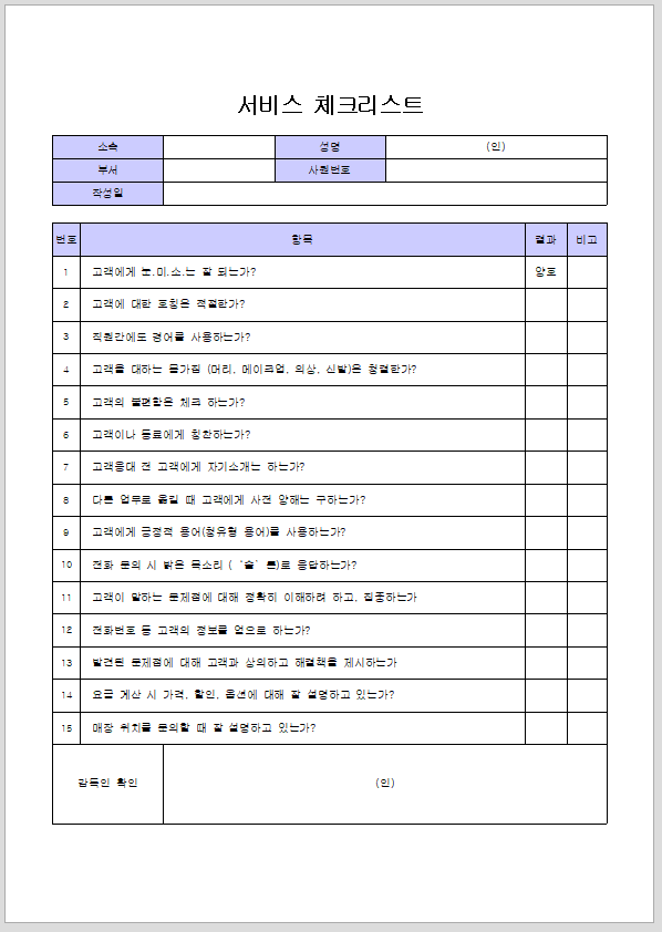 서비스 체크리스트
