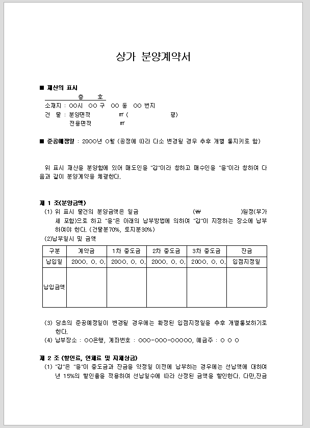 상가 분양 계약서