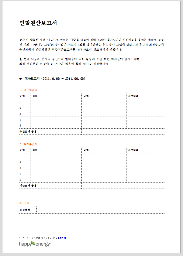 연말결산 보고서_2002